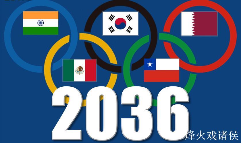 国际奥委会公布2030年青年奥运会三个“意向申办城市” 国际奥委会公布2030年青年奥运会三个“意向申办城市”